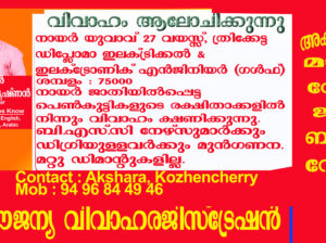 Akshara Marriage Bureau Kozhencherrry, Kerala