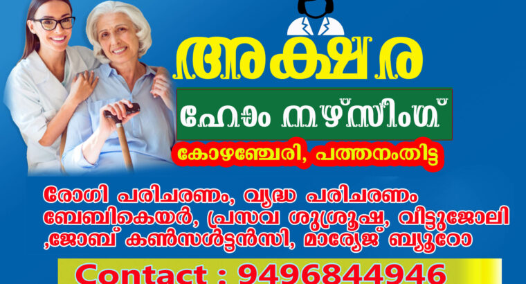 Home nursing services Pathanamthitta, Kozhencherry