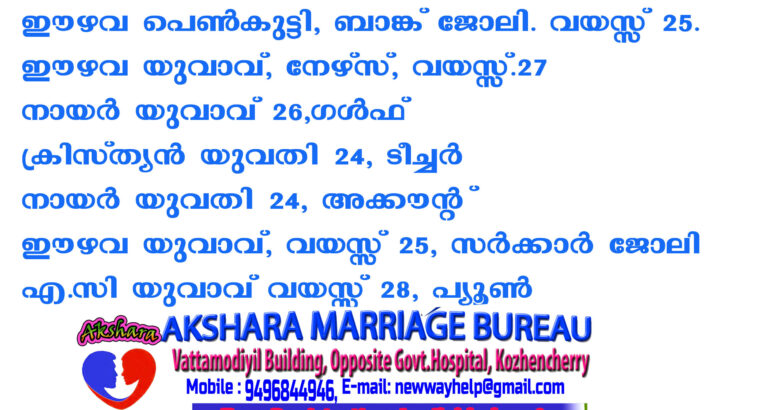 Akshara Marriage Bureau Kozhencherrry, Kerala
